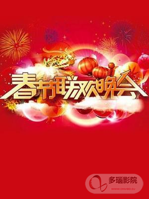 春晚经典节目背后不为人知的故事封面图