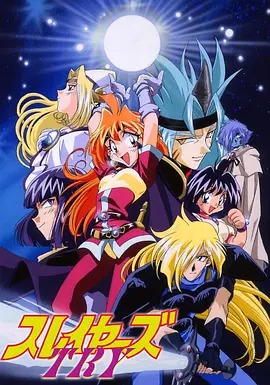 秀逗魔导士第三季封面图