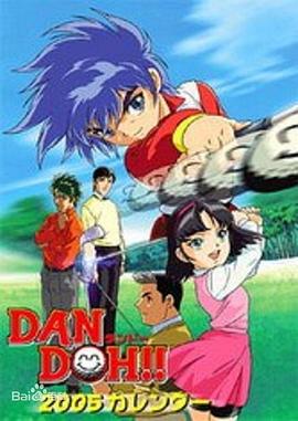 高尔夫小子 弹道封面图