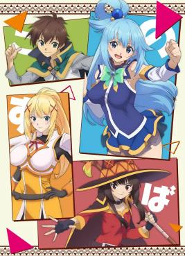 为美好的世界献上祝福第三季封面图