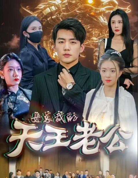 绝世天王封面图