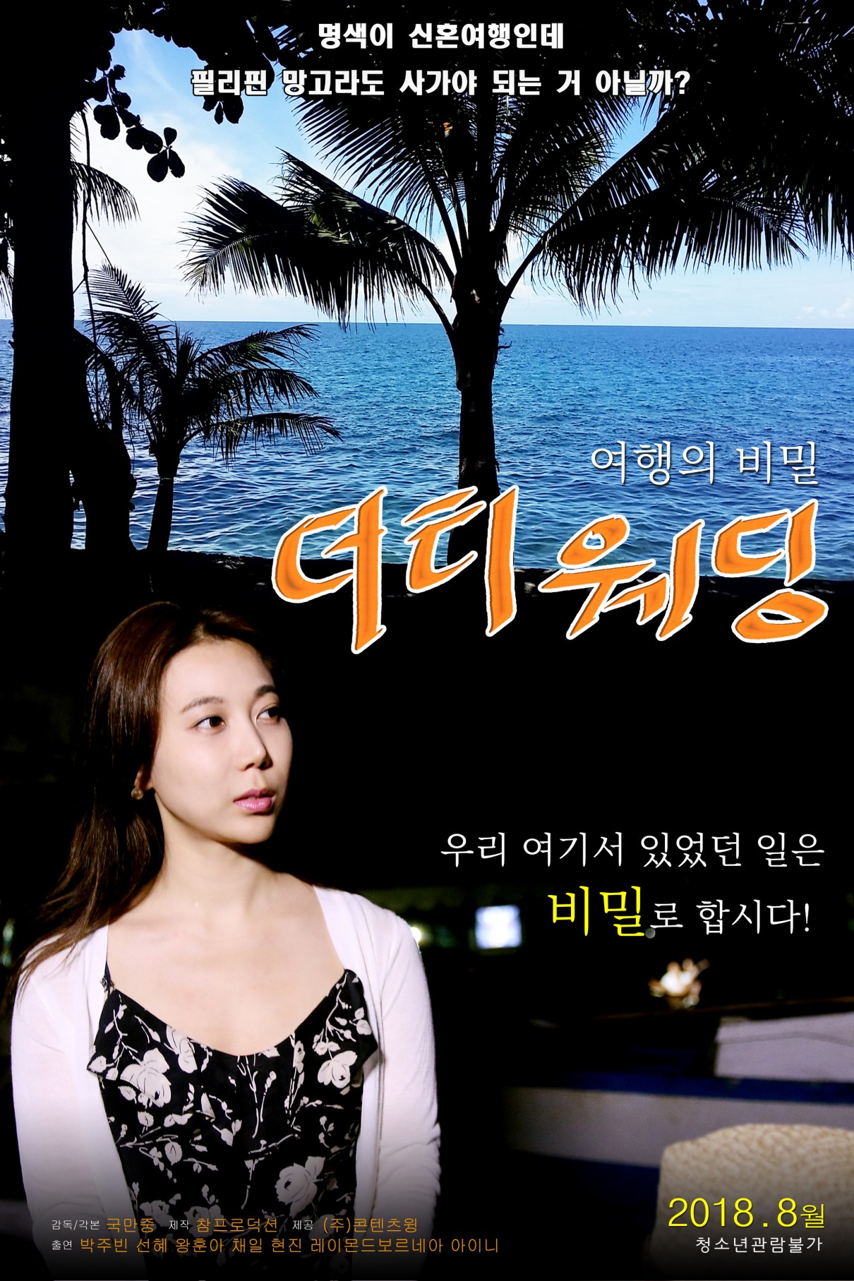 肮脏的婚礼封面图