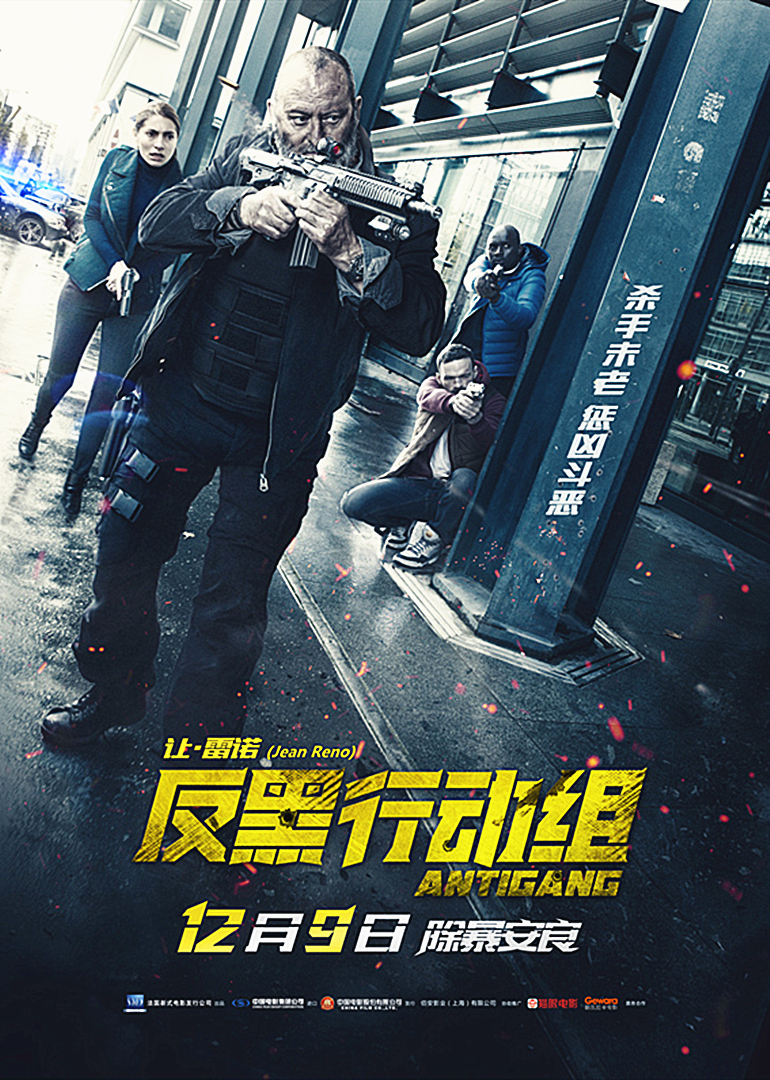 反黑行动组(双语字幕版)封面图