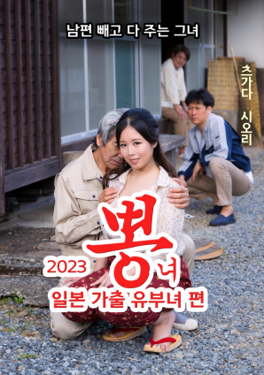 日本逃家已婚女性篇封面图