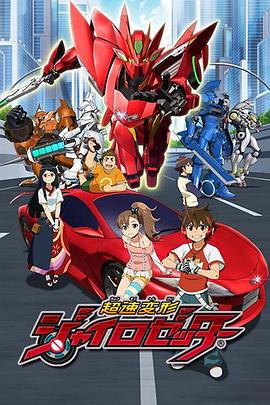 超速变形伽罗Z封面图