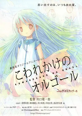 剧场版 快要坏掉的八音盒封面图