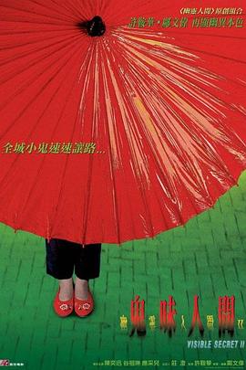 幽灵人间2：鬼味人间封面图