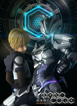 纳米核心精简版封面图
