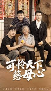 可怜天下慈母心 母望子归封面图