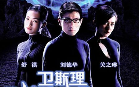 卫斯理之蓝血人(普通话版)封面图