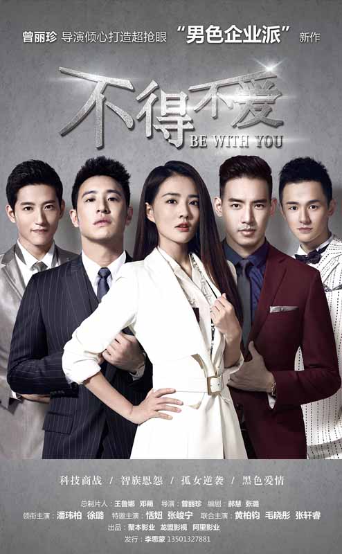 不得不爱第二季封面图