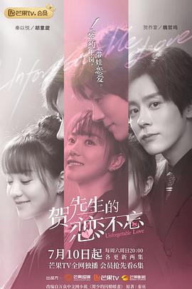 贺先生的恋恋不忘（速看版）封面图