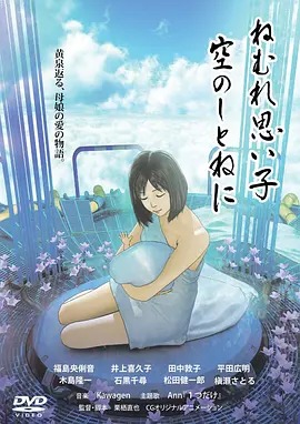 记忆沉睡的孩子 奔向天空的摇篮封面图