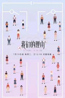 我们的理由封面图