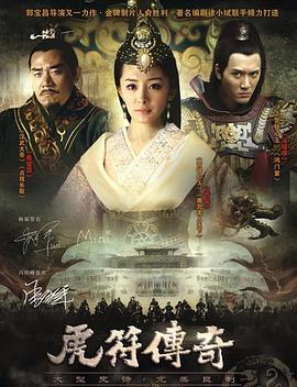 虎符传奇封面图