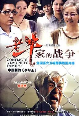 老牛家的战争封面图