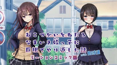 对想要零花钱的姪女用巨根还击的故事with姪女的朋友封面图