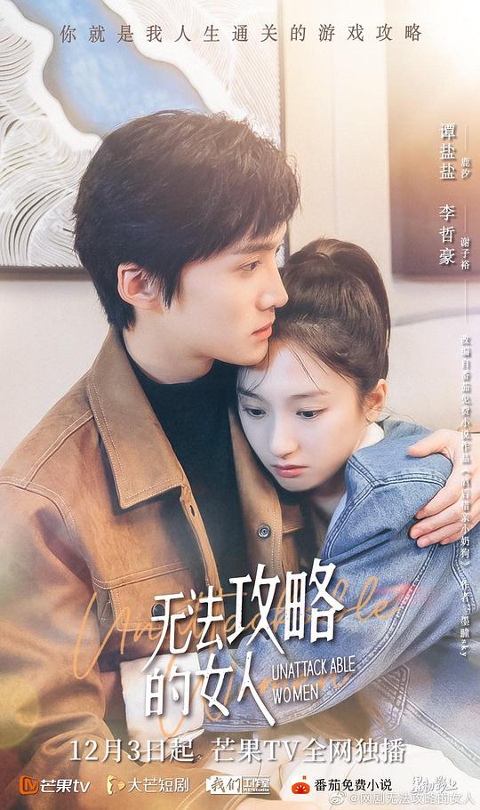 无法攻略的女人封面图