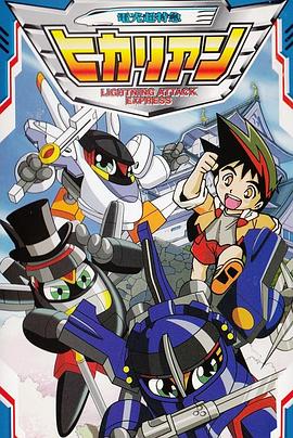 铁胆火车侠第二季封面图