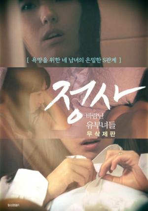 外遇：出轨的家庭主妇封面图