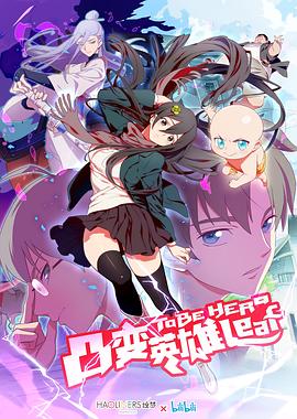 凸变英雄LEAF日语版封面图