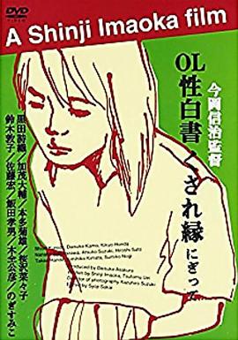 ＯＬ性白書封面图