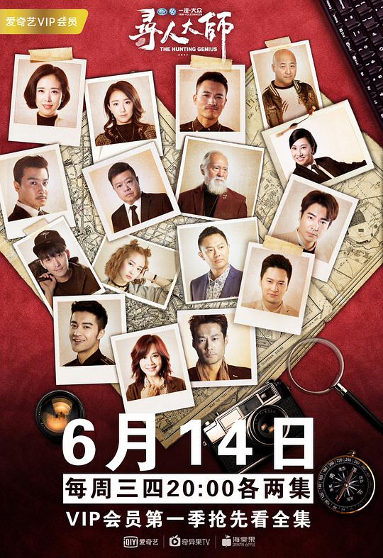 寻人大师第二季封面图