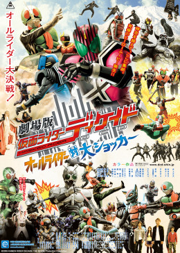 假面骑士帝骑 全骑士对战大修卡封面图