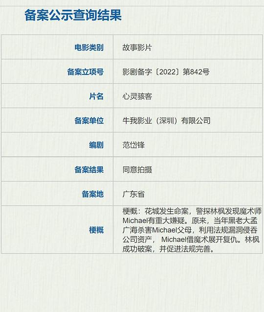 心灵骇客封面图