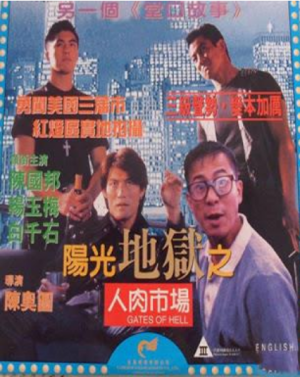 阳光地狱之人肉市场封面图