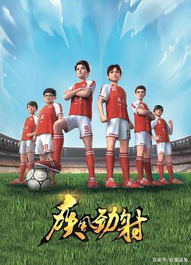 疾风劲射第一季封面图