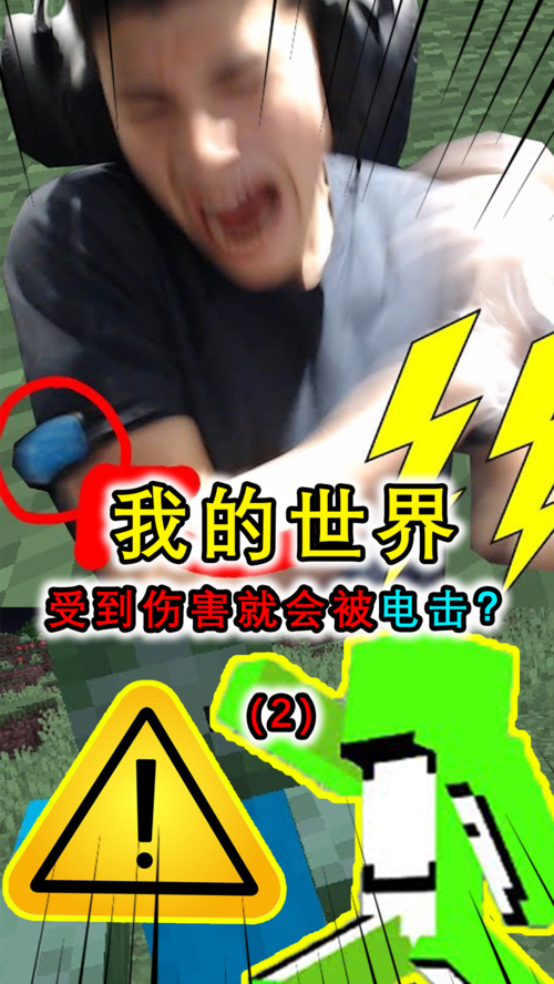 我们的世界：我的孩子, 电击治疗与我封面图