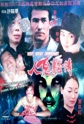 人鬼親情封面图