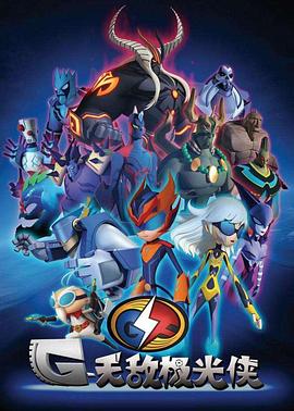 无敌极光侠英文版封面图