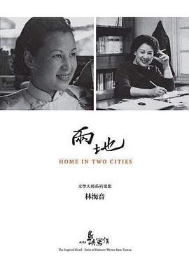 他们在岛屿写作：两地封面图