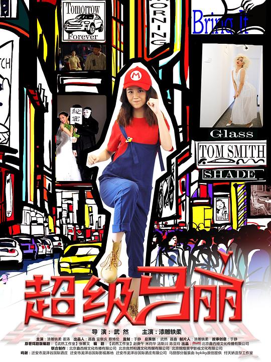 超级马丽封面图