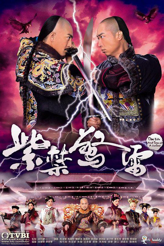 紫禁惊雷封面图