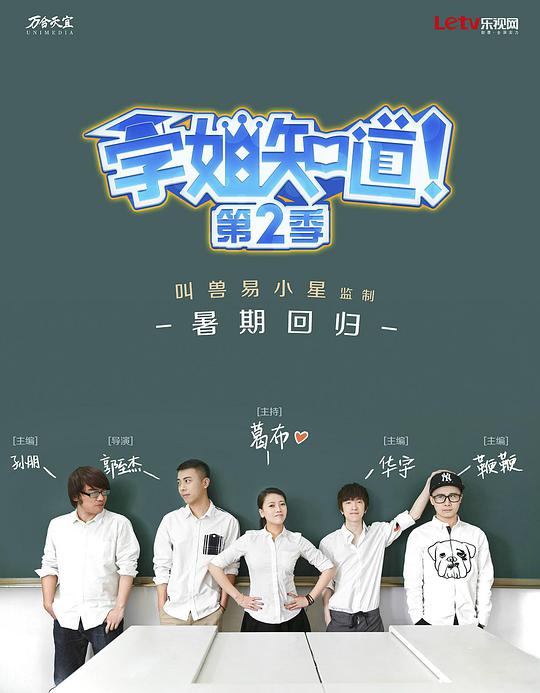 学姐知道第二季封面图