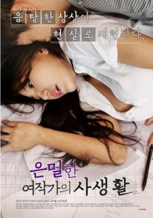 隐秘女作家的私生活封面图