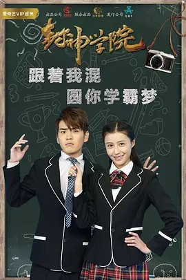 封神学院封面图