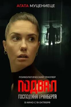 格林伯格的地下室封面图