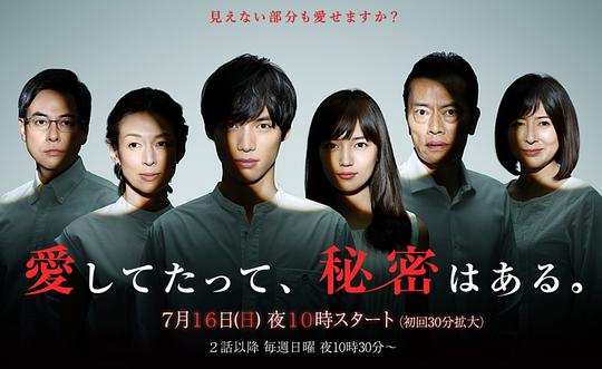 即使爱，也有秘密封面图