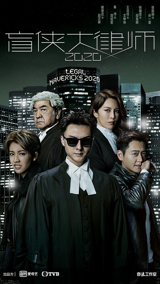 盲侠大律师2粤语封面图