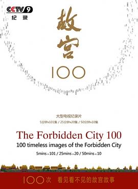 故宫100封面图