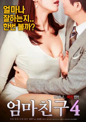 妈妈的朋友4封面图