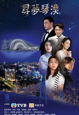 寻梦琴澳封面图