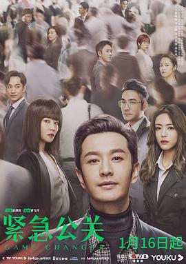 紧急公关网络版封面图