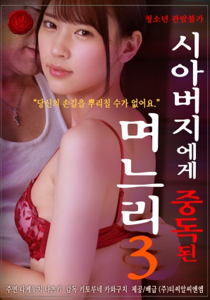 儿媳沉迷公公Vol.3封面图