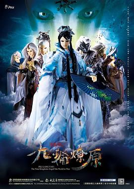 霹雳狼烟之九轮燎原国语版封面图