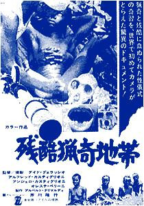 残酷猎奇地带封面图